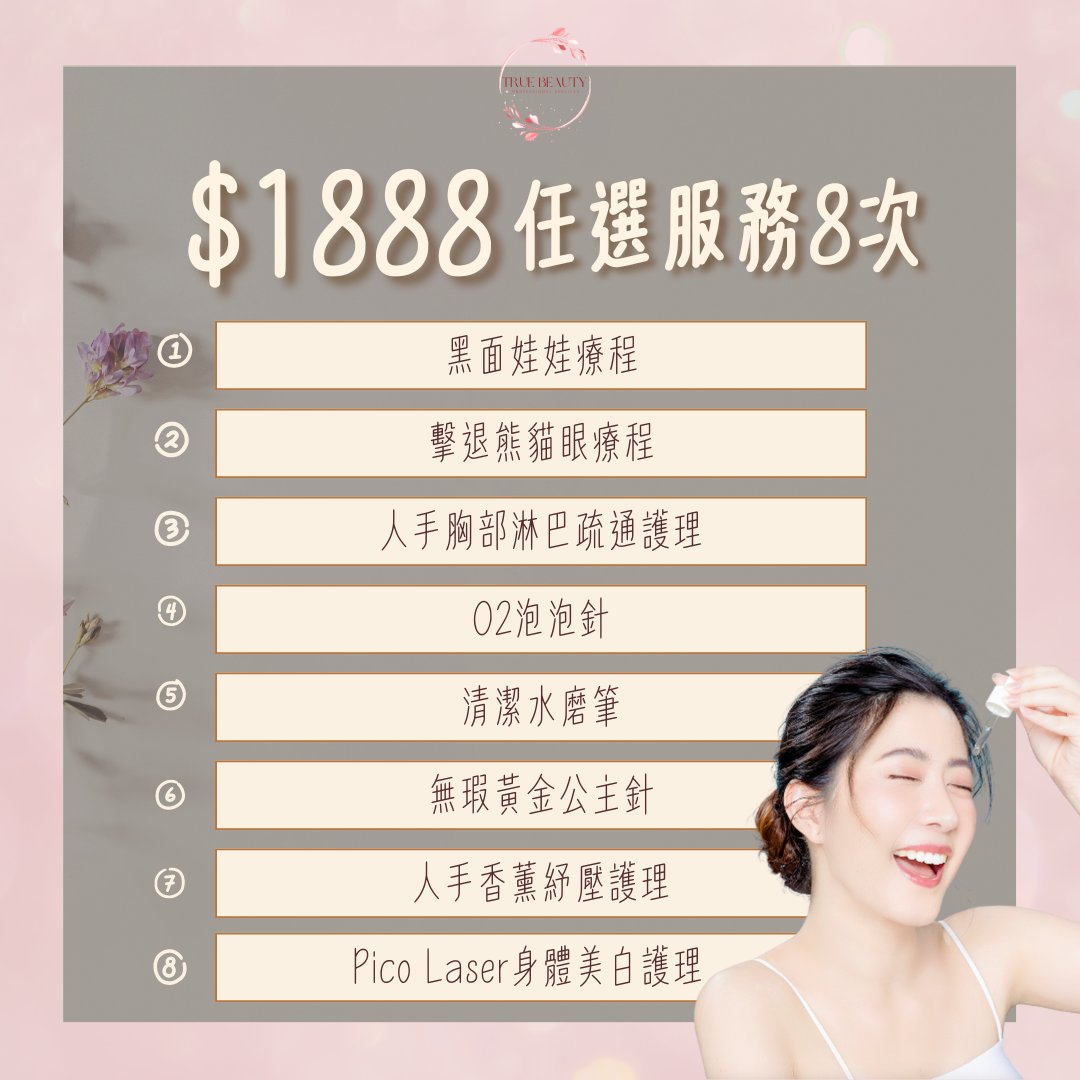 $1888任選服務8次